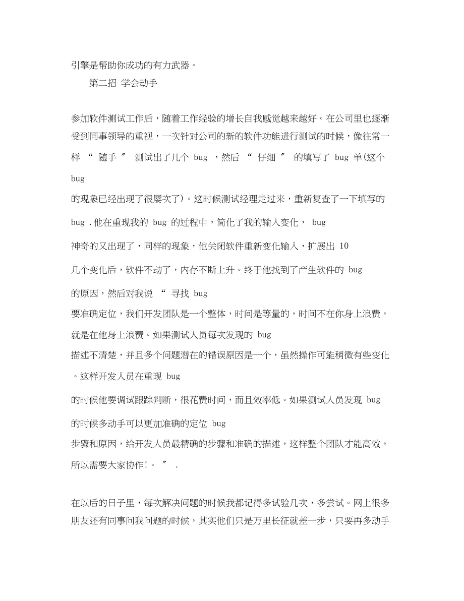 2023年测试工程师的终总结.docx_第3页