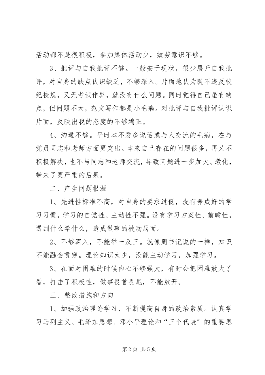 2023年党员民主生活会批评与自我批评.docx_第2页