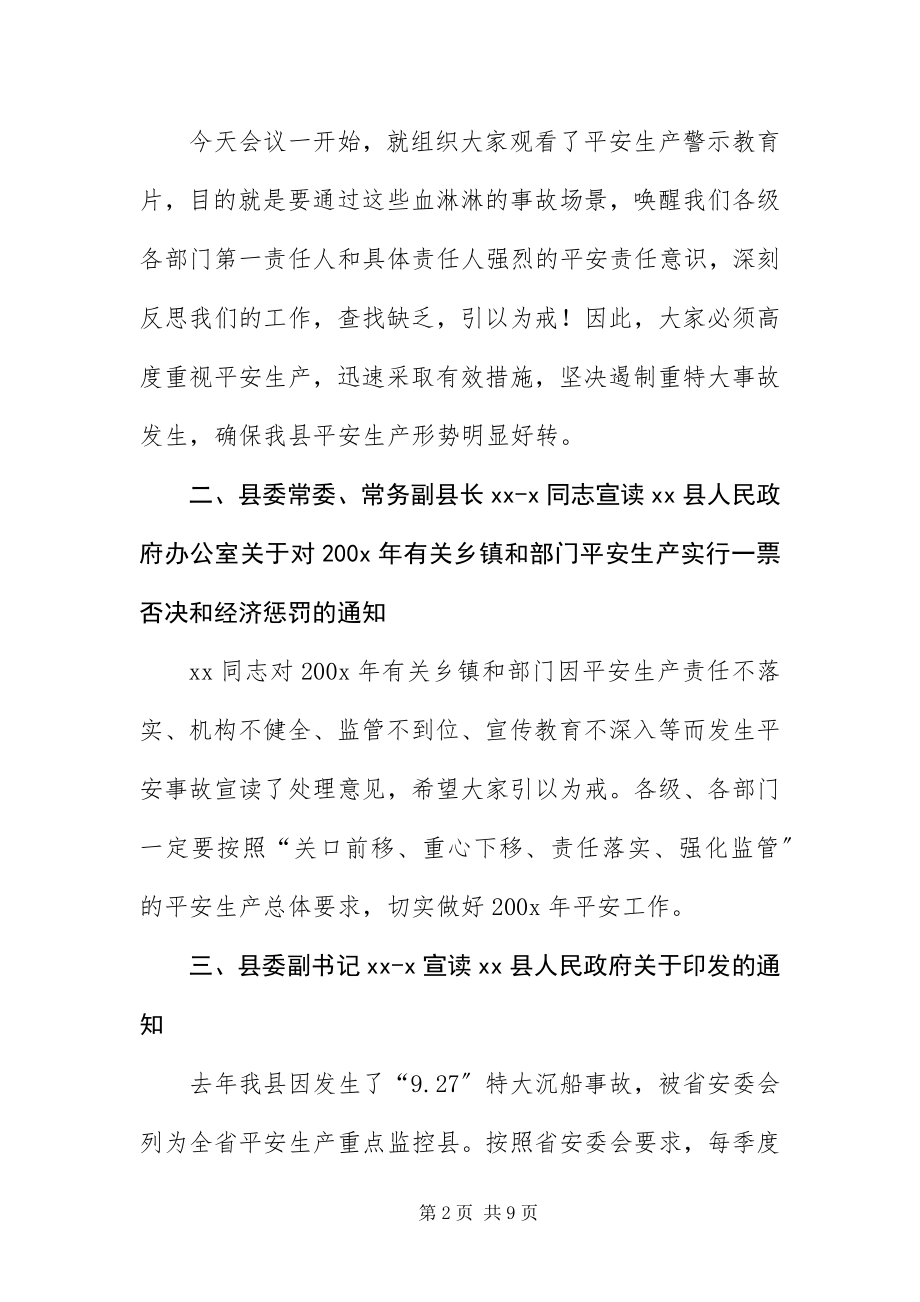 2023年安全生产培训会议主持词范本新编.docx_第2页