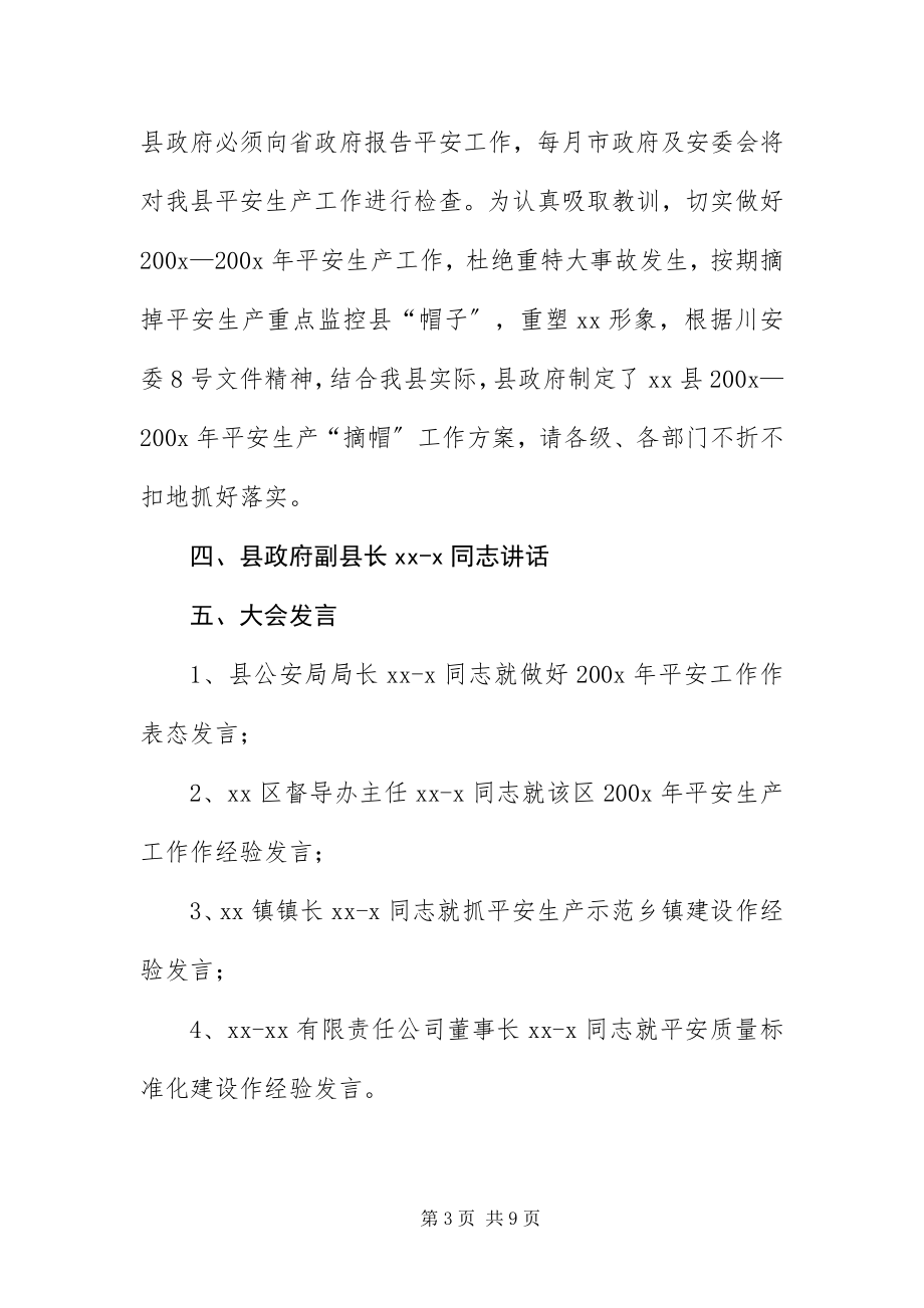 2023年安全生产培训会议主持词范本新编.docx_第3页