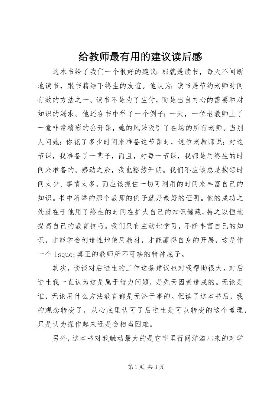 2023年《给教师最有用的建议》读后感.docx_第1页