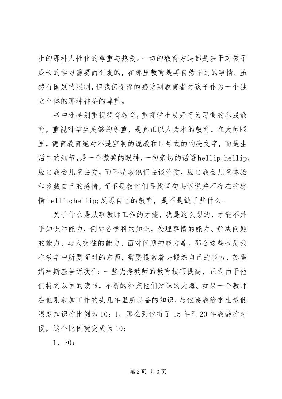 2023年《给教师最有用的建议》读后感.docx_第2页