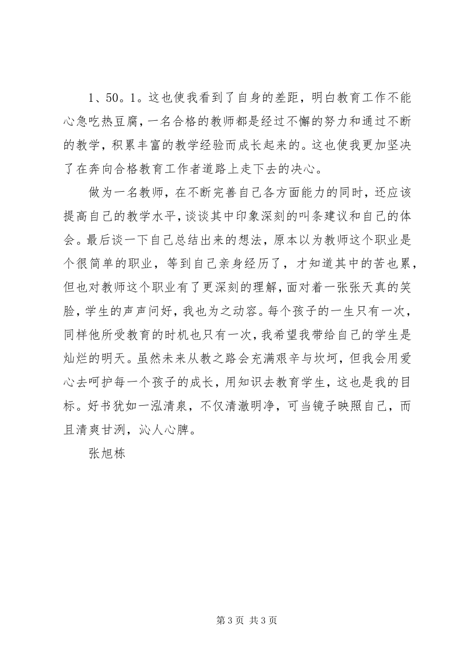 2023年《给教师最有用的建议》读后感.docx_第3页