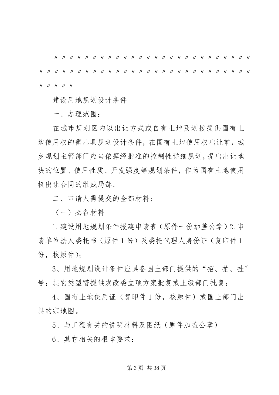 2023年乌鲁木齐城市规划管理局统一进件条件.docx_第3页