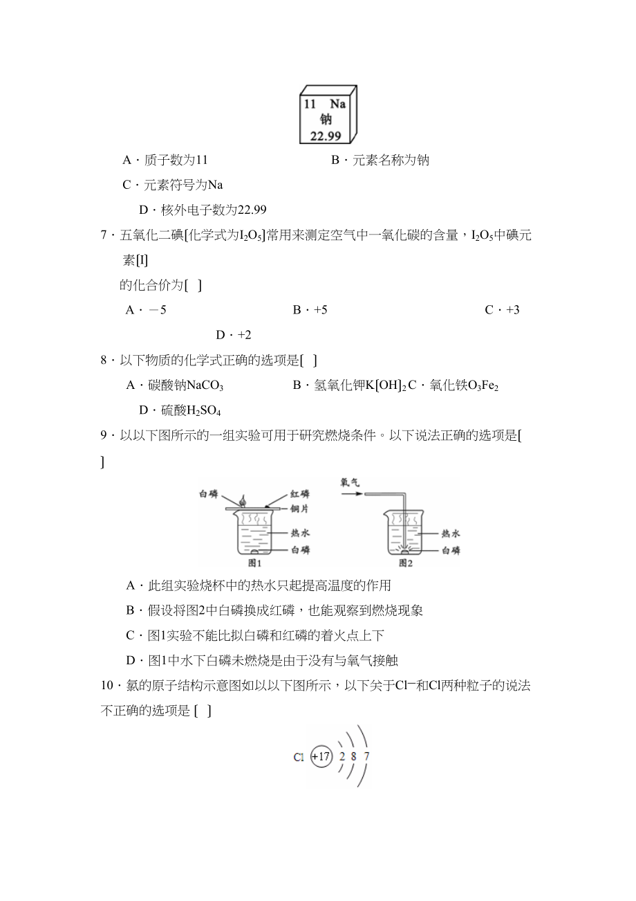 2023年度北京市西城区第一学期九年级期末测试初中化学.docx_第2页