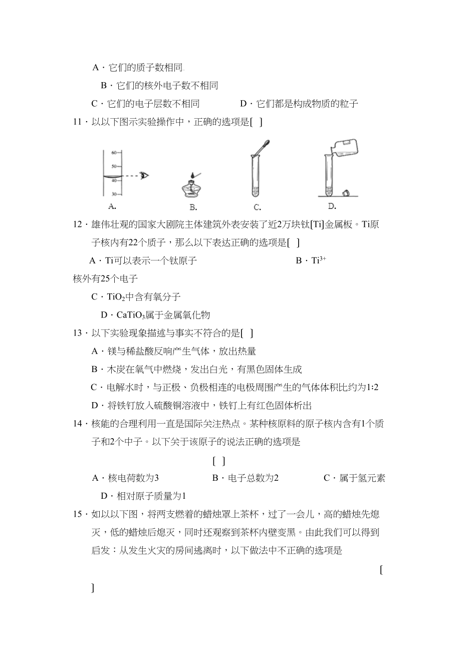 2023年度北京市西城区第一学期九年级期末测试初中化学.docx_第3页