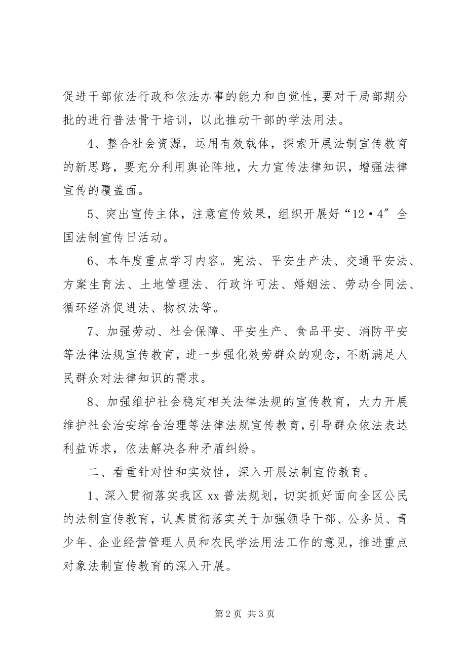 2023年普法依法治理工作的计划.docx_第2页