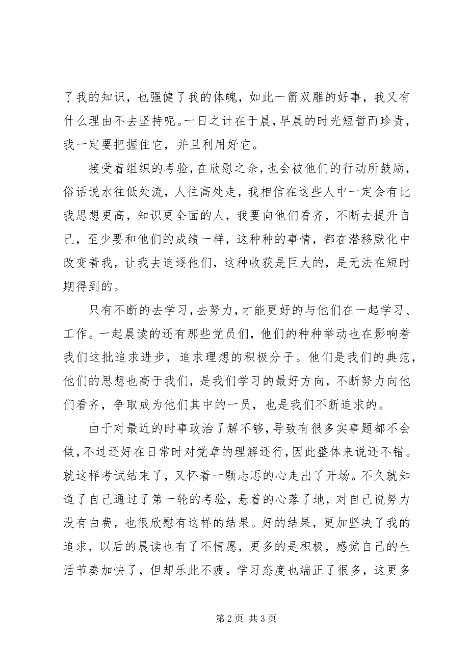 2023年月思想汇报努力奋斗新编.docx_第2页