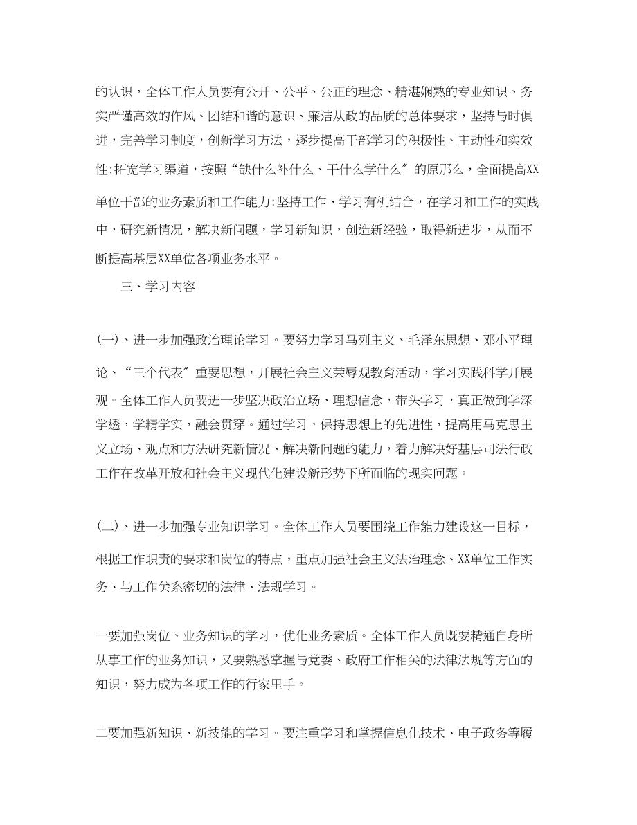 2023年事业单位单位度学习计划.docx_第2页