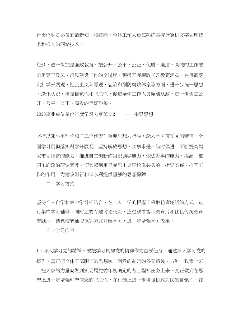 2023年事业单位单位度学习计划.docx_第3页