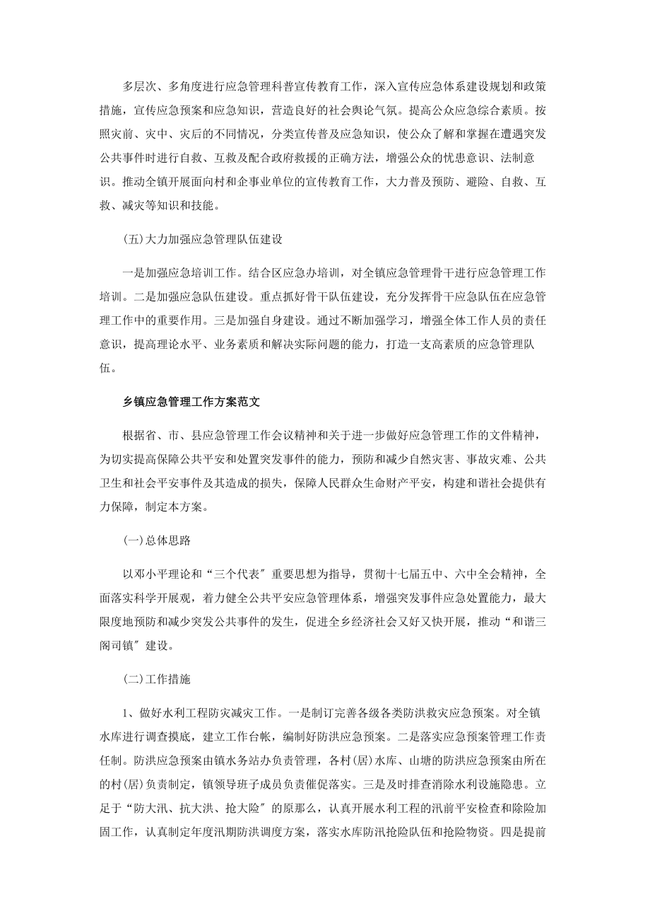 2023年乡镇应急管理工作计划范本投稿.docx_第2页