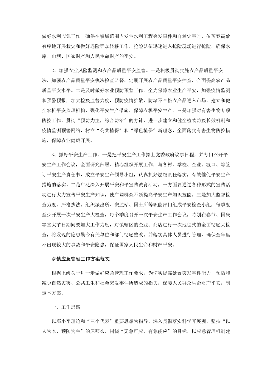 2023年乡镇应急管理工作计划范本投稿.docx_第3页