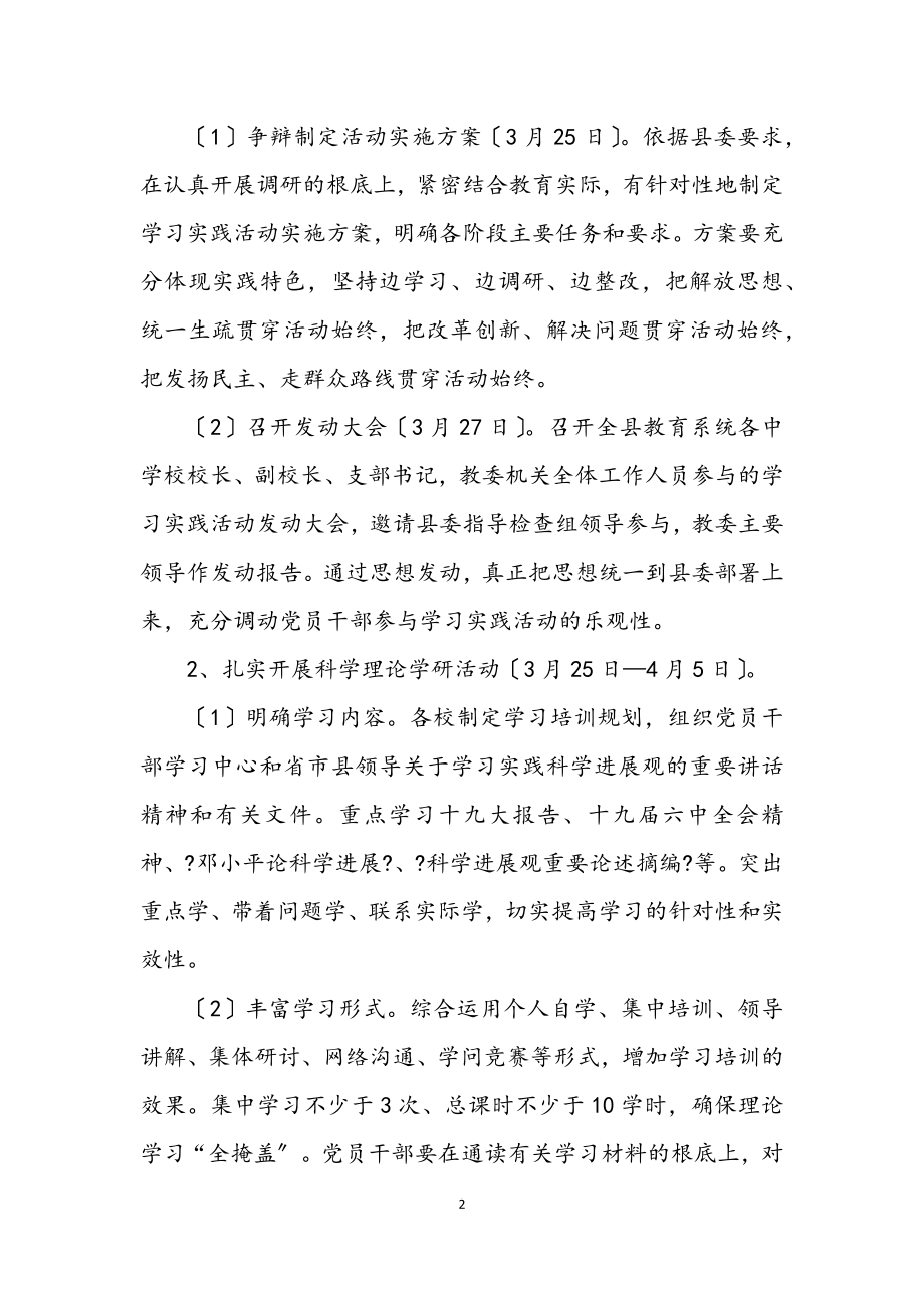 2023年教育局科学发展观学习调研工作计划.docx_第2页