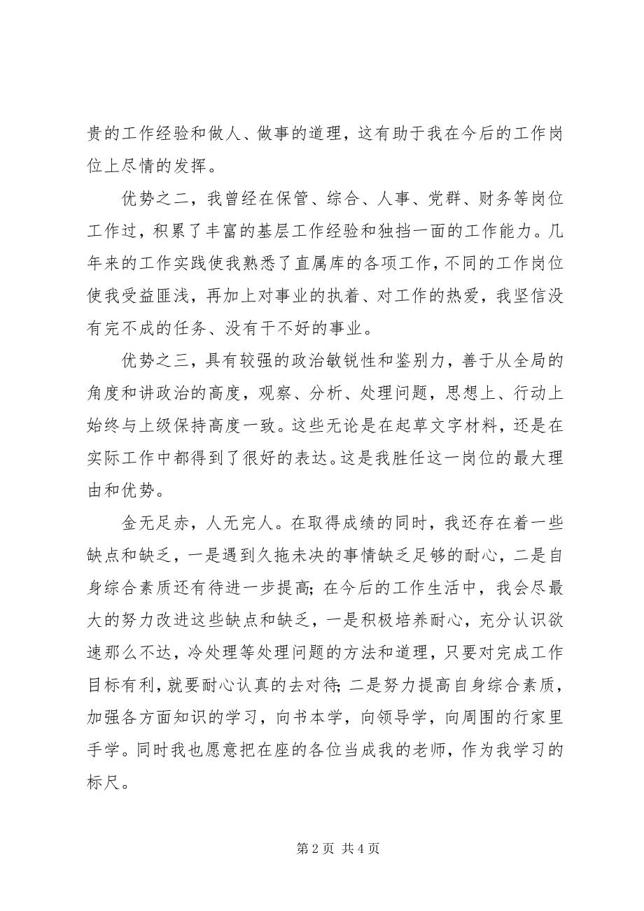 2023年副职干部竞聘演讲稿.docx_第2页