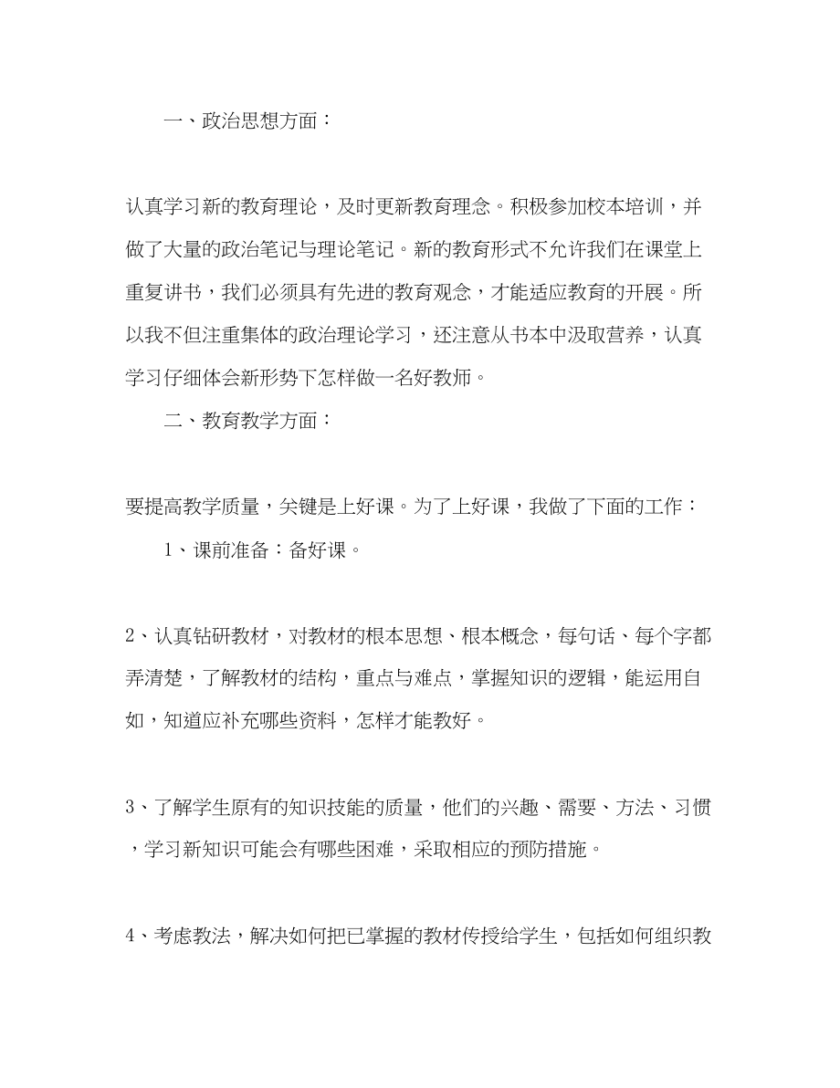 2023年学期末优秀教师个人工作总结.docx_第2页