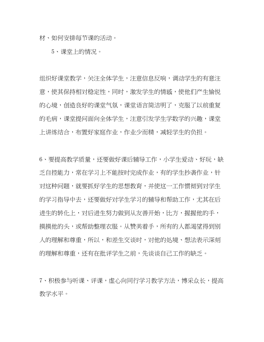 2023年学期末优秀教师个人工作总结.docx_第3页