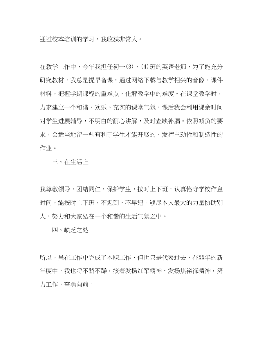 2023年教师上半工作总结2.docx_第2页