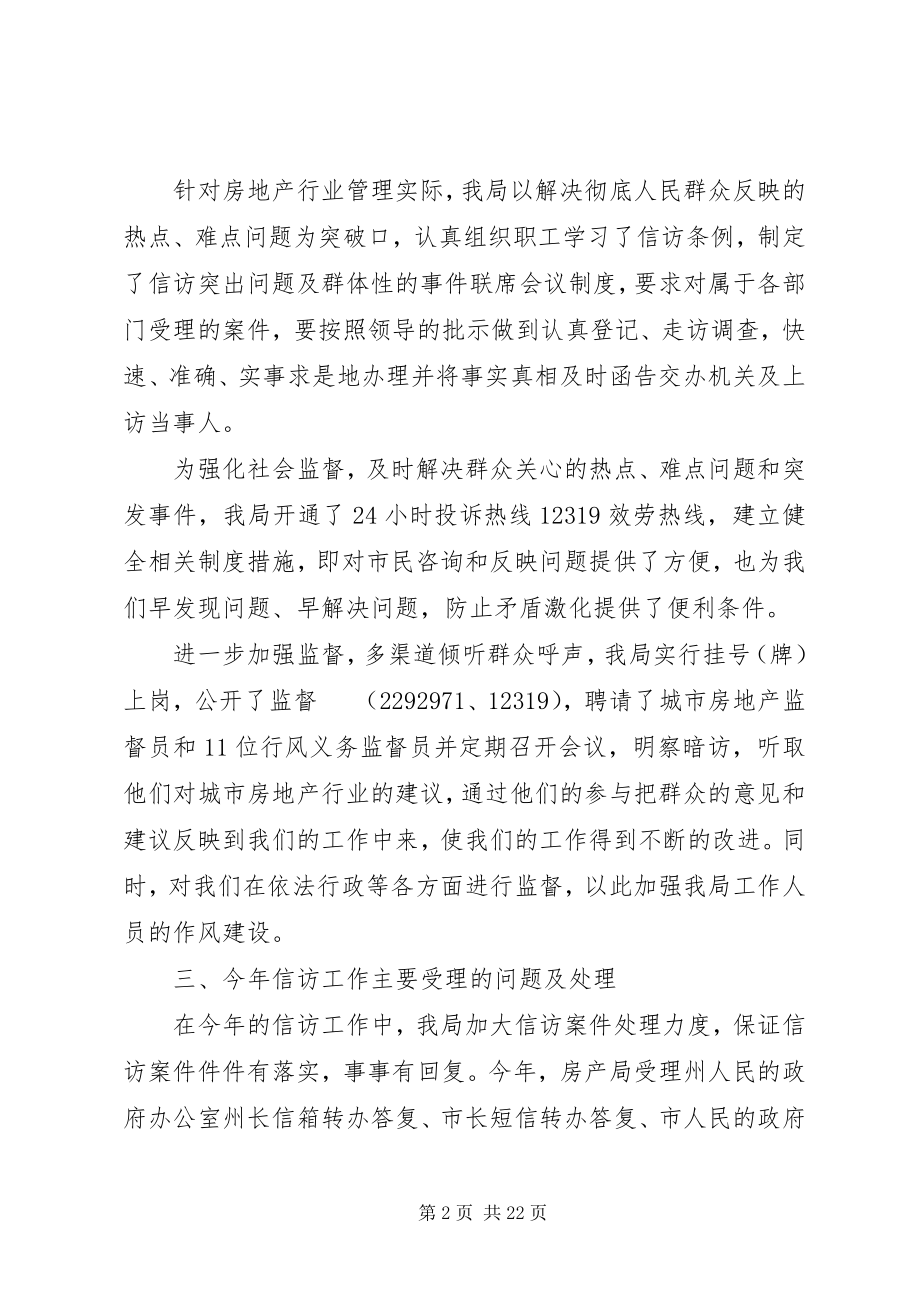 2023年房管局信访终工作总结.docx_第2页