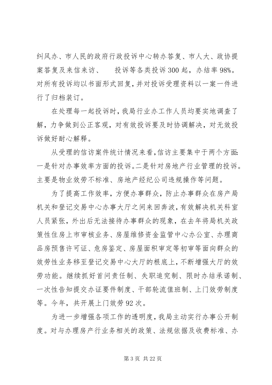 2023年房管局信访终工作总结.docx_第3页