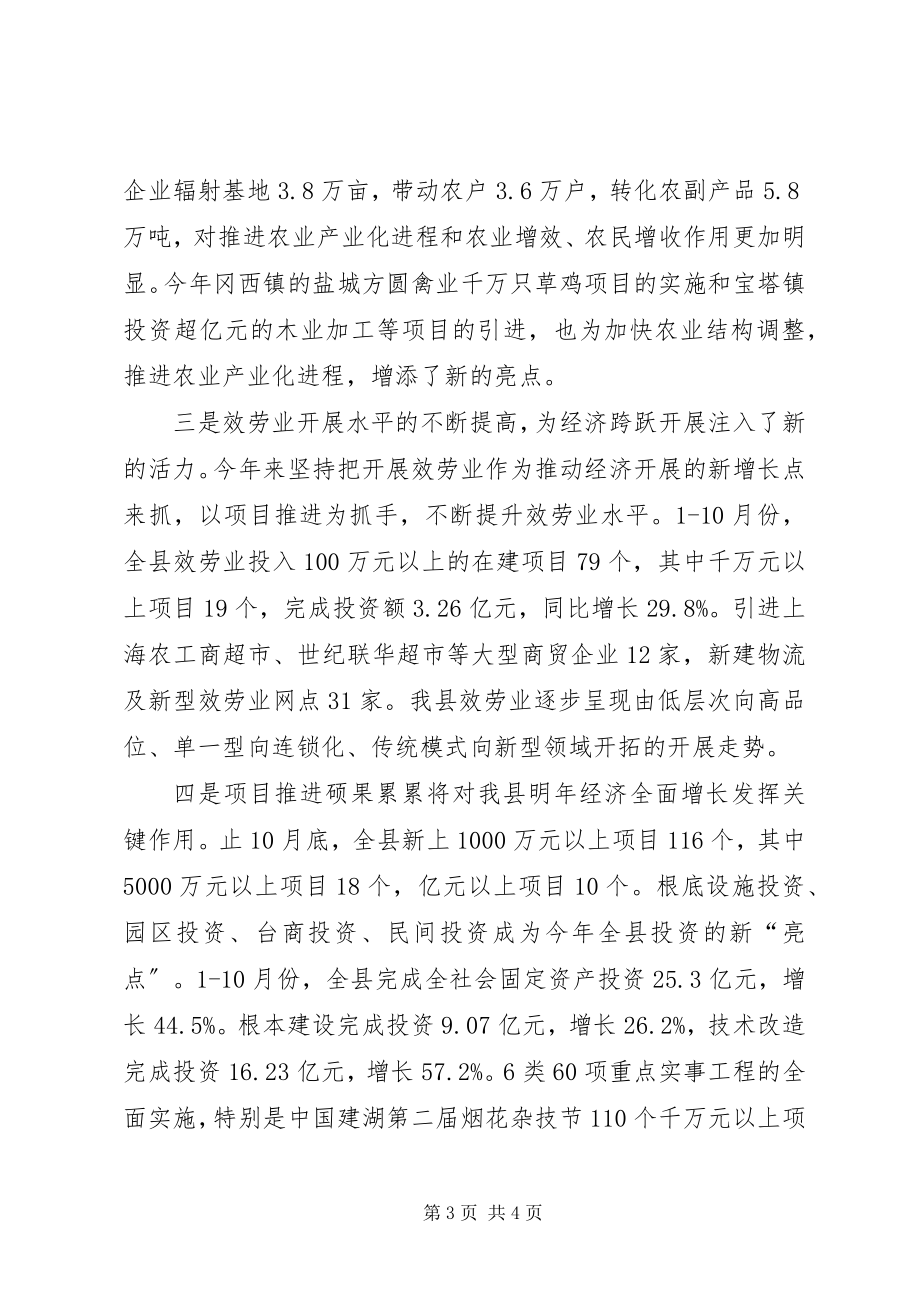 2023年县发展计划委员会年度目标措施年度工作目标和措施.docx_第3页