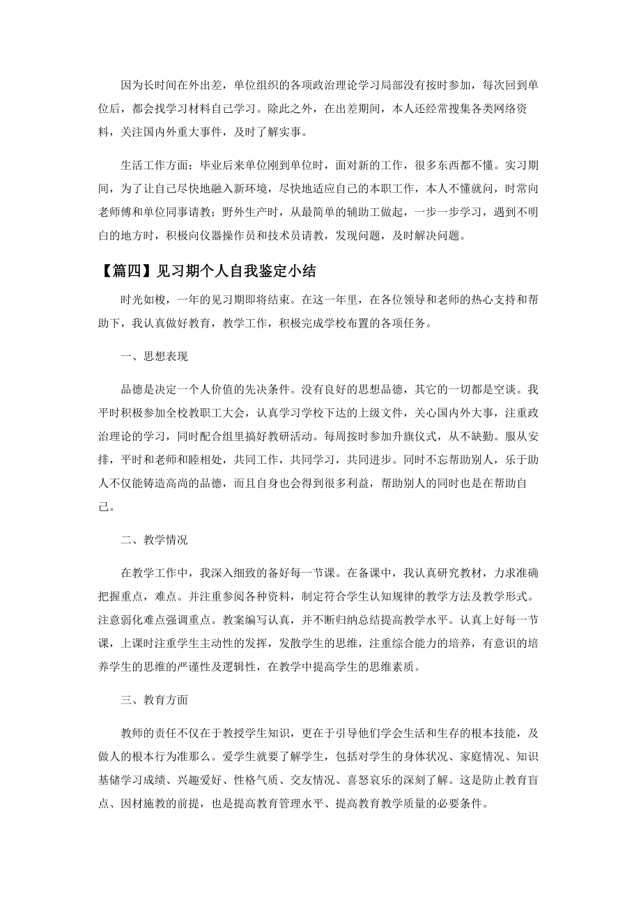 2023年见习期个人自我鉴定小结.docx_第3页