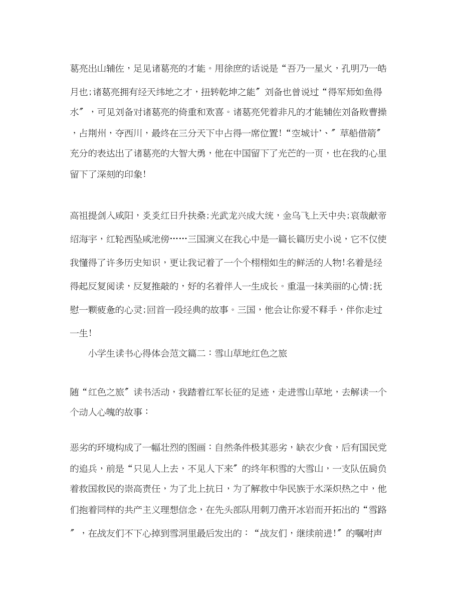 2023年小学生读书心得体会范文3篇.docx_第2页