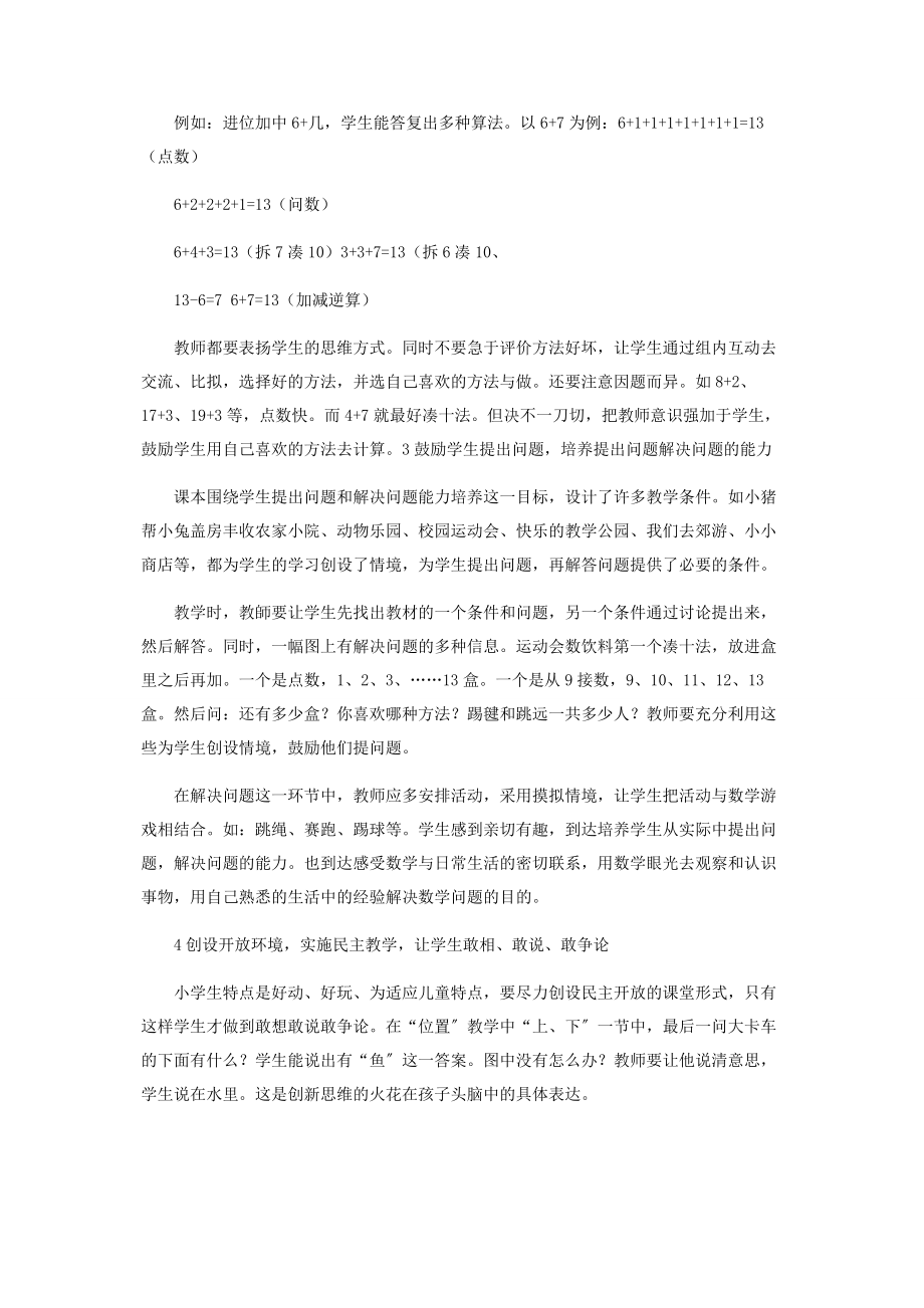 2023年重学法夯实学生计算能力基础.docx_第2页