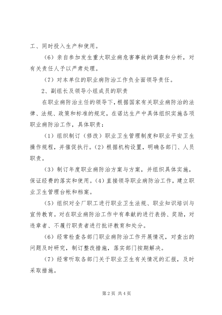 2023年职业卫生管理机构及工作责任制.docx_第2页