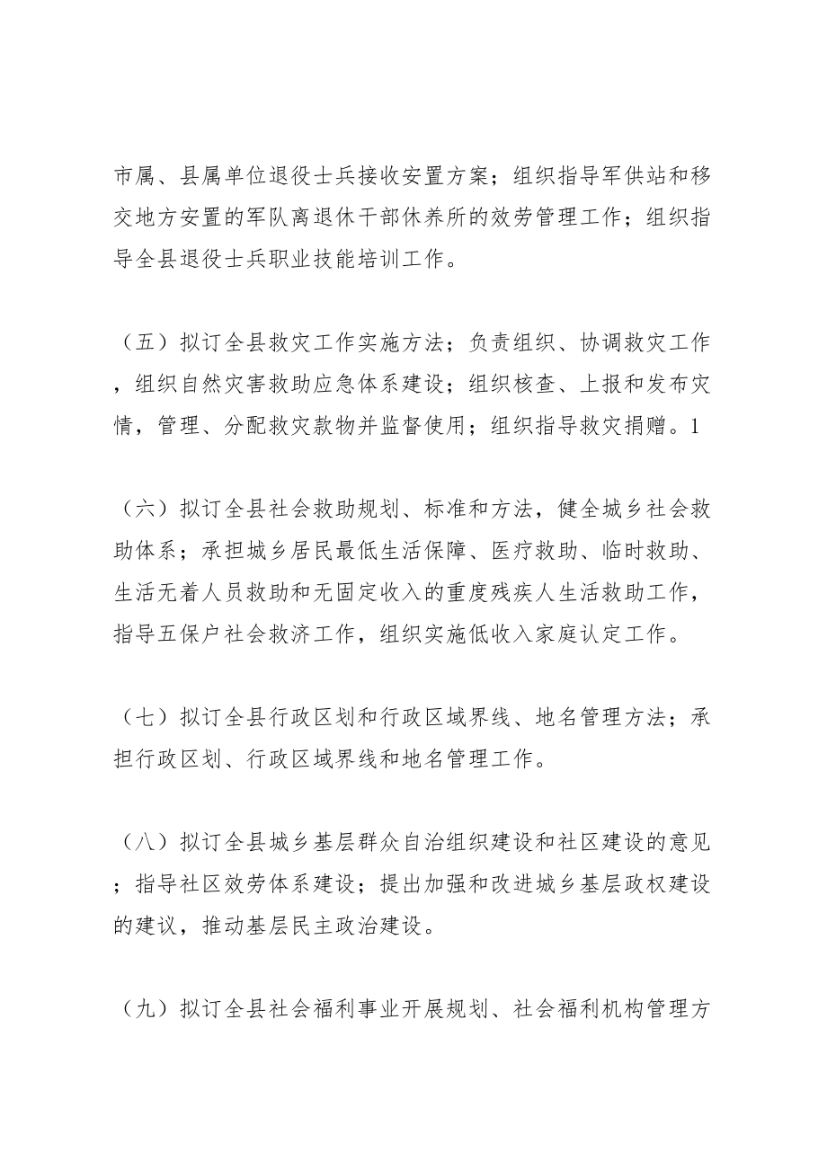 2023年县计生协会主要职责内设机构和人员编制方案 3.doc_第2页