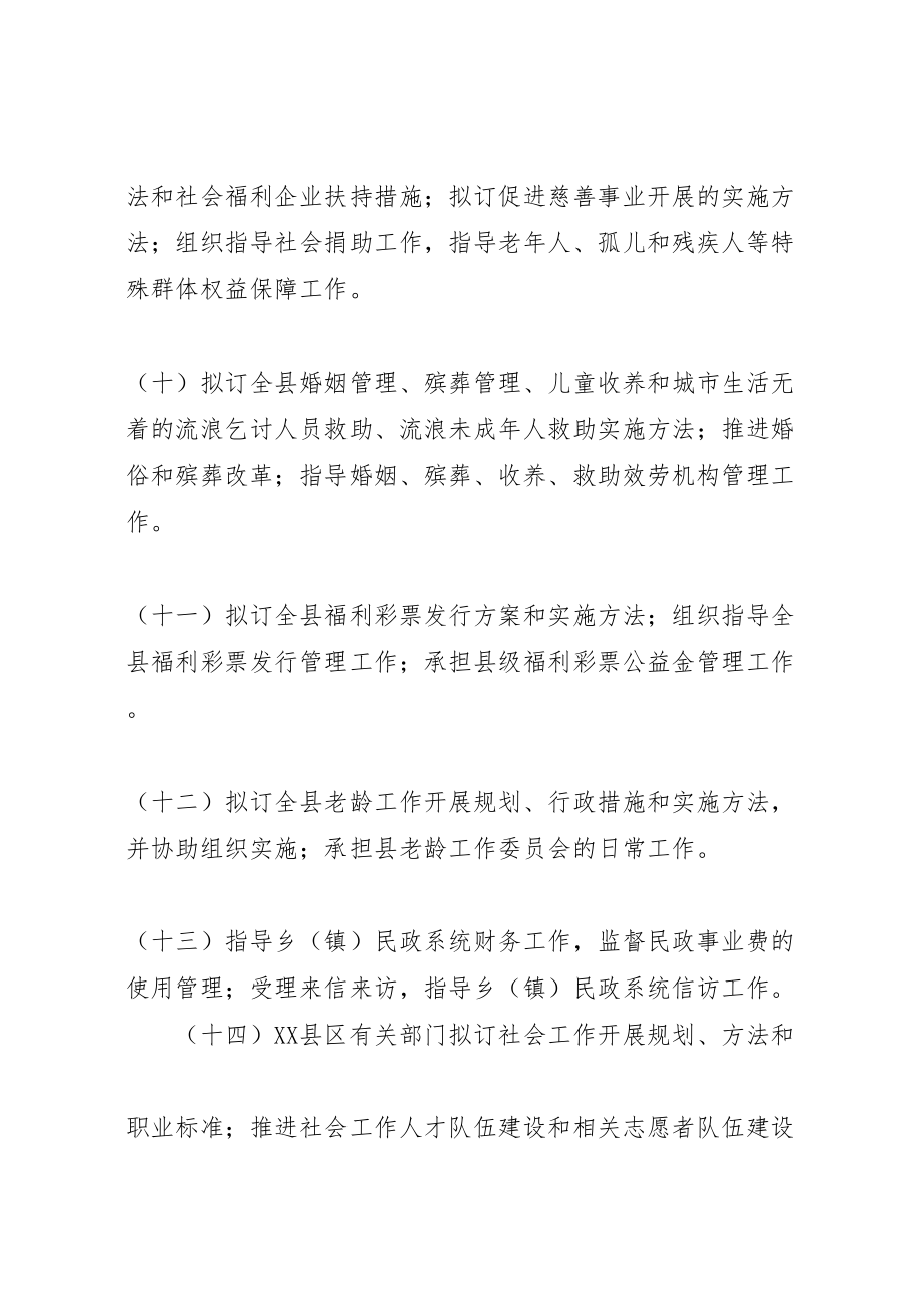 2023年县计生协会主要职责内设机构和人员编制方案 3.doc_第3页