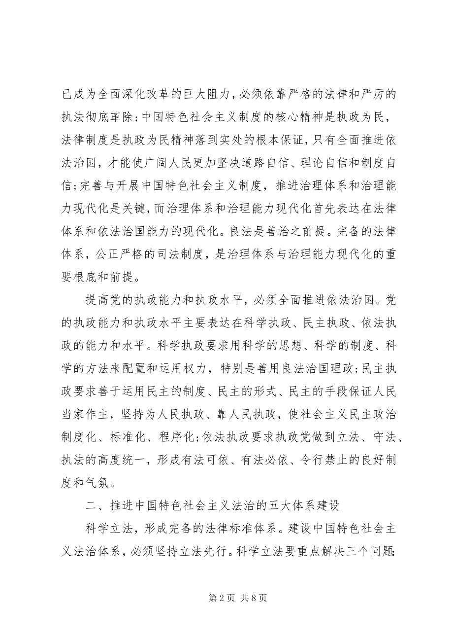 2023年学习“依法治国”的心得体会精编.docx_第2页