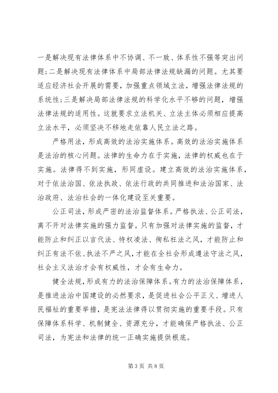 2023年学习“依法治国”的心得体会精编.docx_第3页