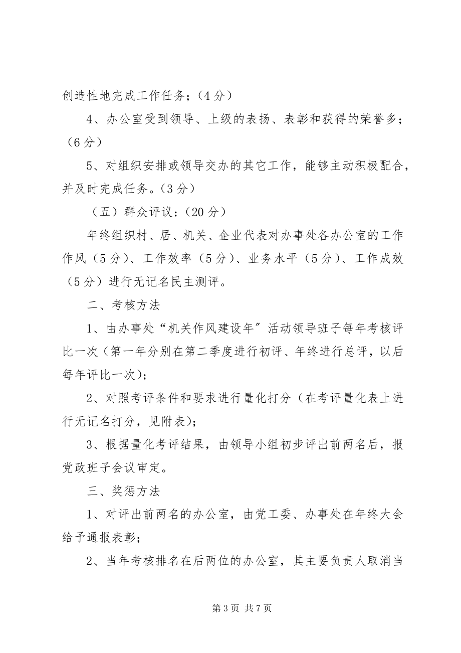 2023年街道办事处推进机关作风建设考核办法.docx_第3页