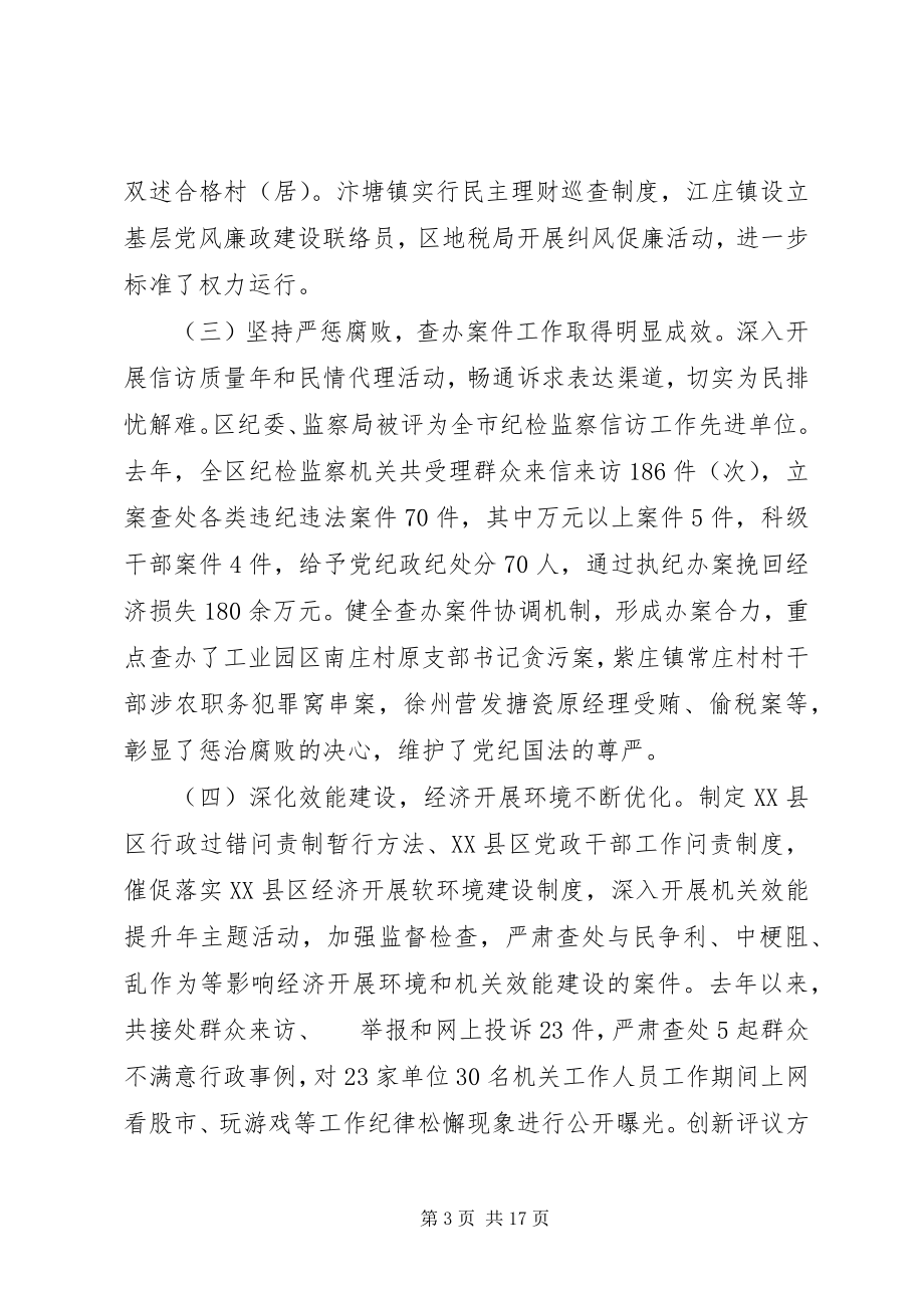 2023年全区党风廉政和机关作风建设会议上的致辞.docx_第3页