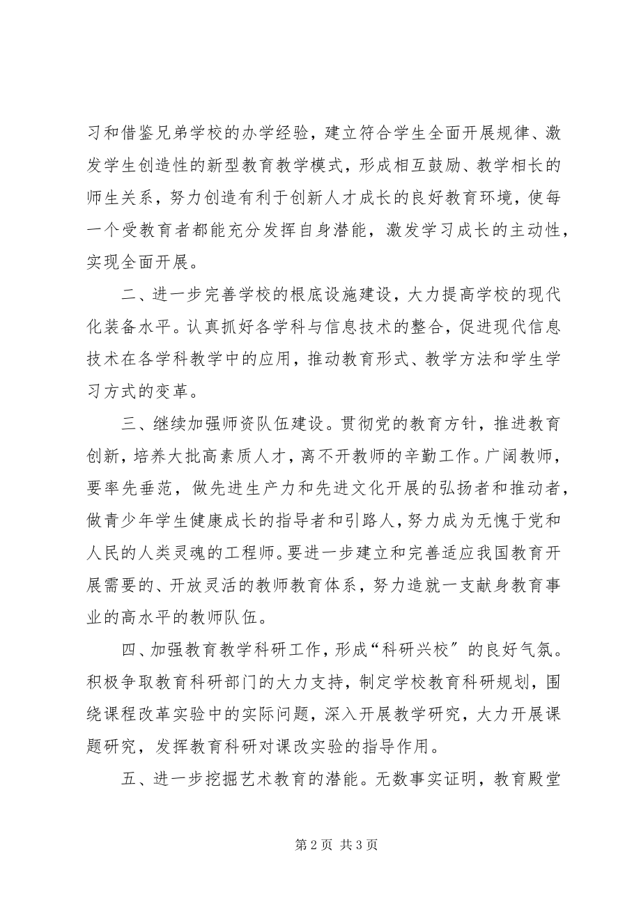 2023年学校综合楼落成典礼上致辞.docx_第2页