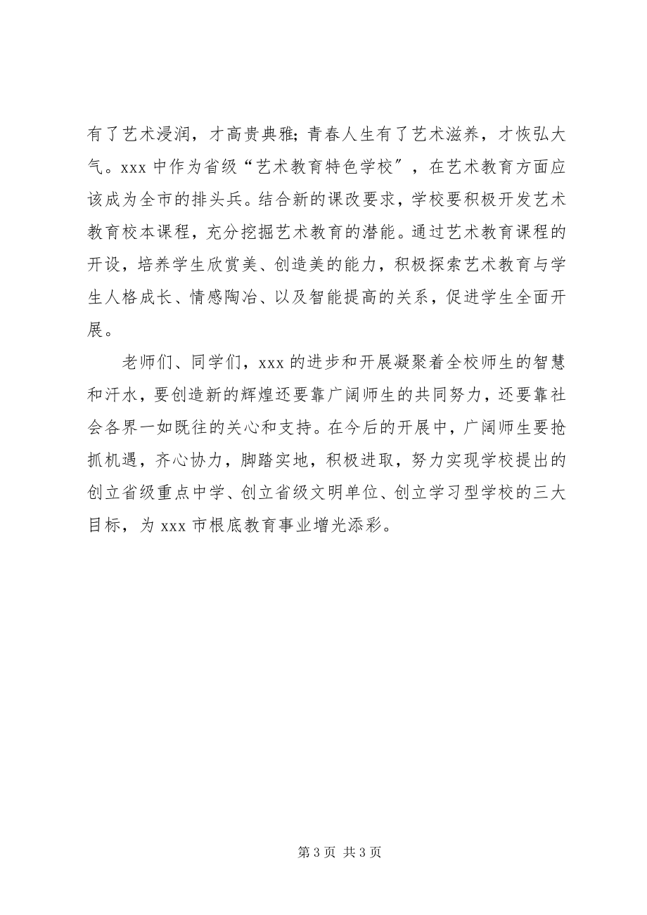 2023年学校综合楼落成典礼上致辞.docx_第3页