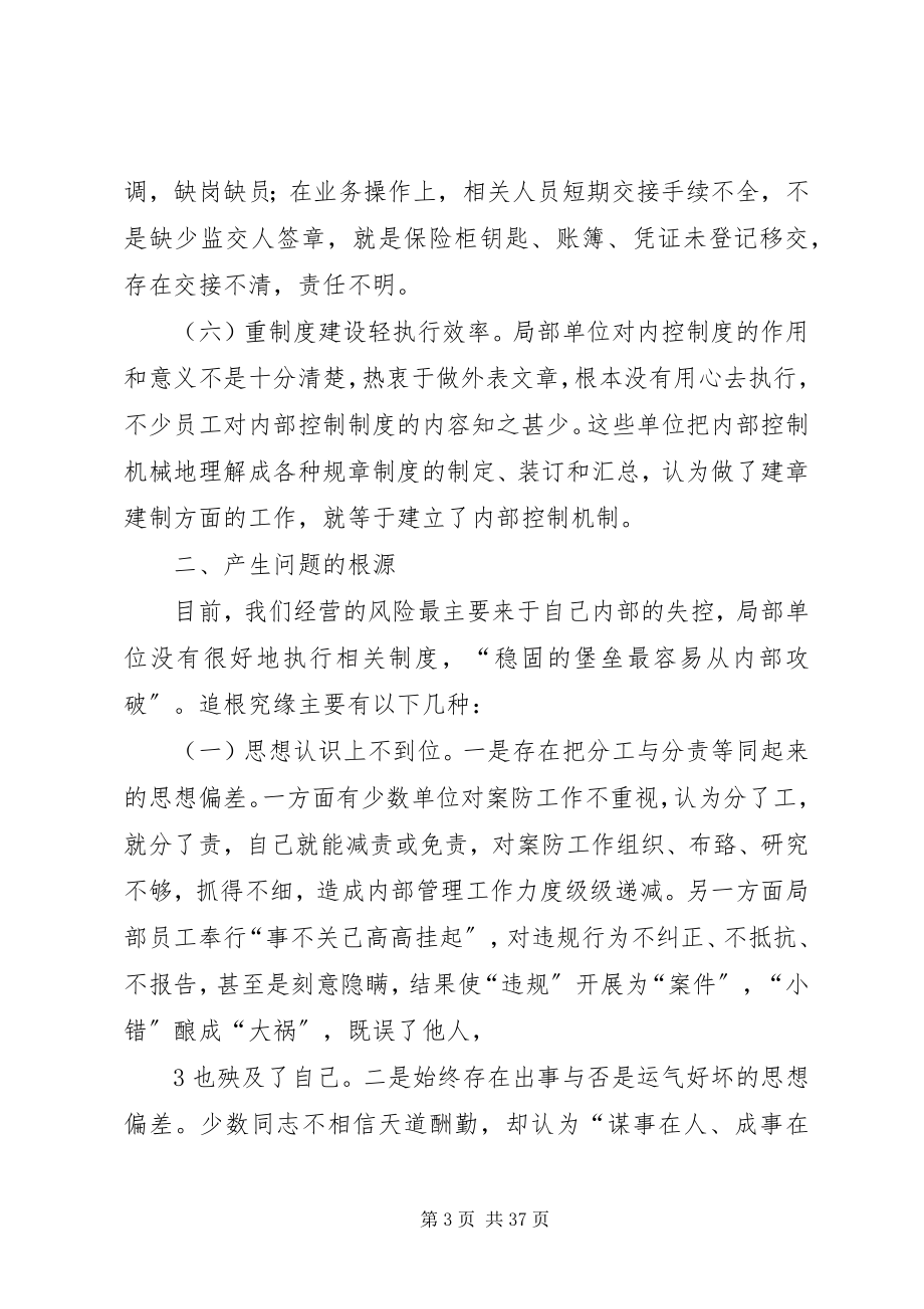 2023年加强案件防控工作的思考与对策.docx_第3页