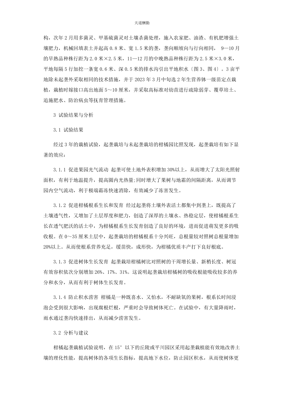 2023年汉中浅丘陵及平川区域柑橘起垄栽植的效果范文.docx_第2页