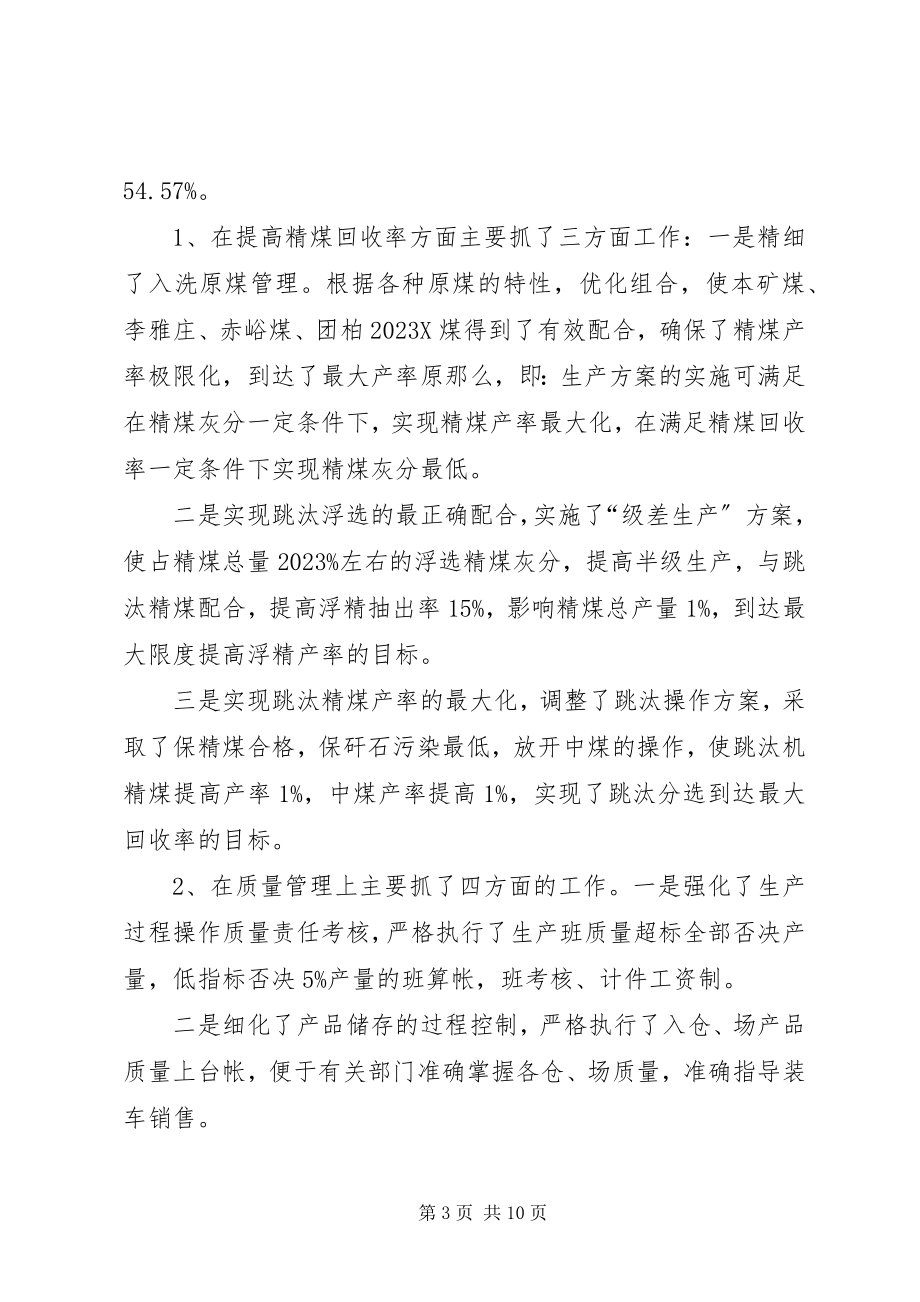 2023年洗煤厂现场管理汇报材料.docx_第3页