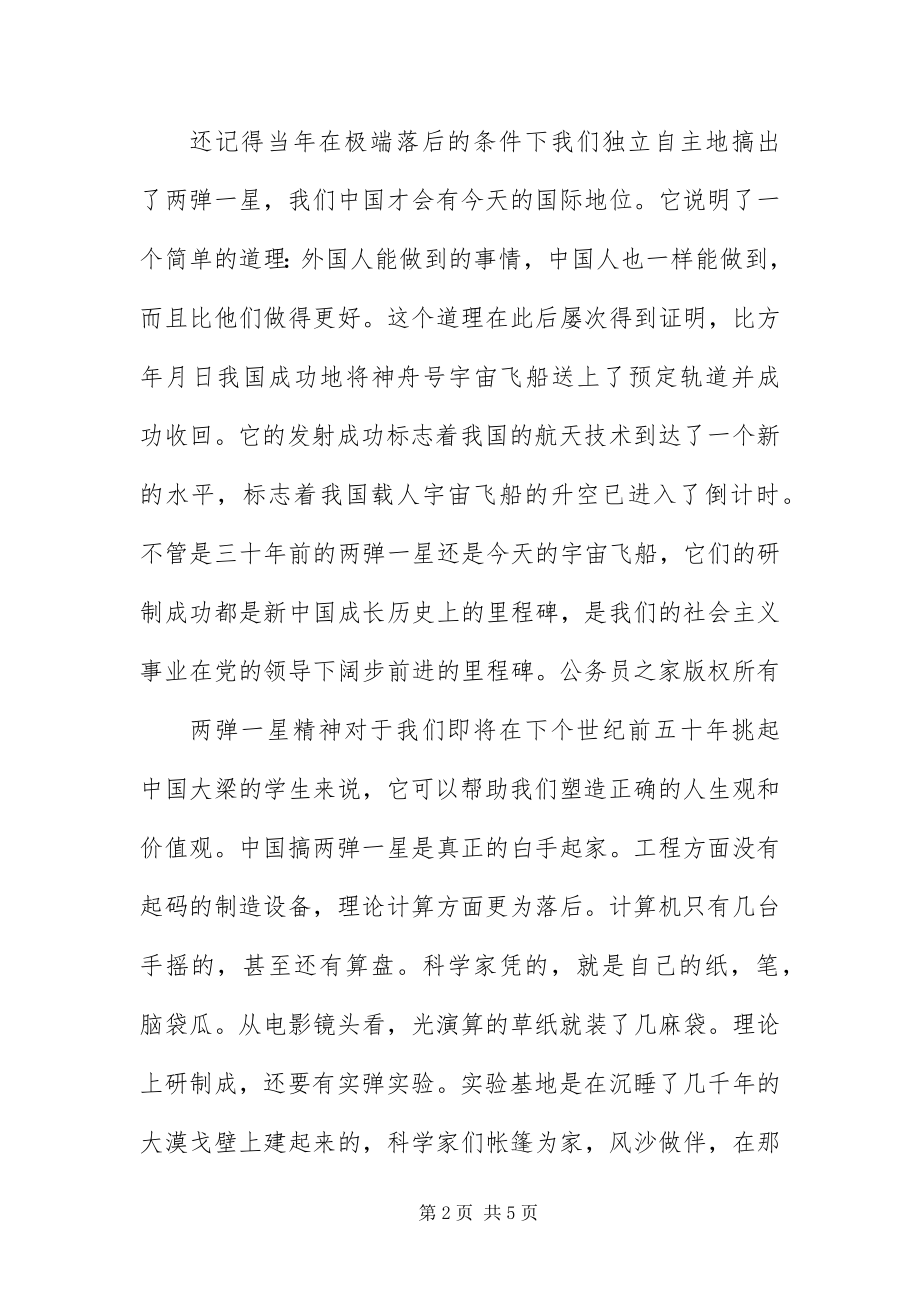 2023年党在我心中党的生日演讲稿.docx_第2页