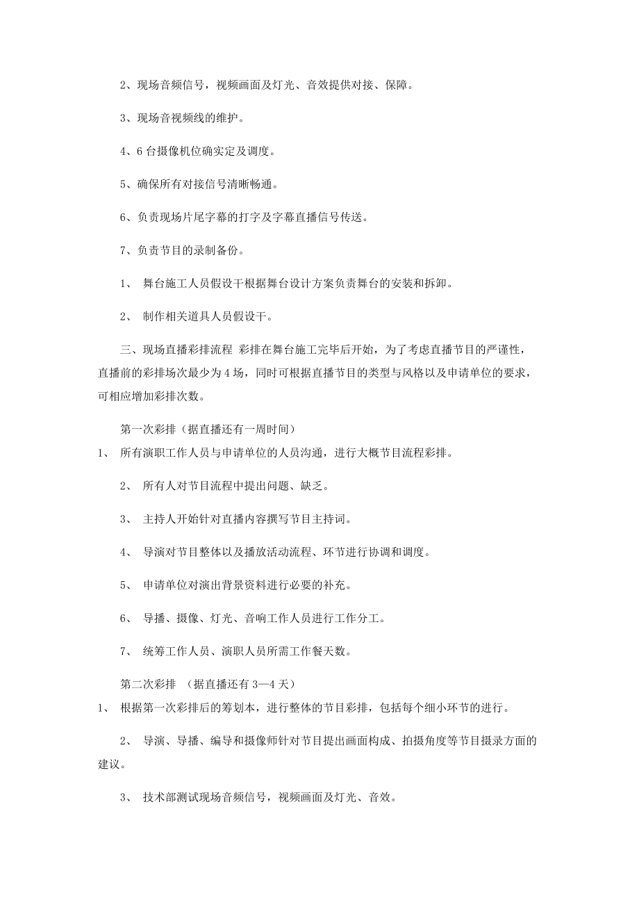 2023年直播节目策划书.docx_第2页