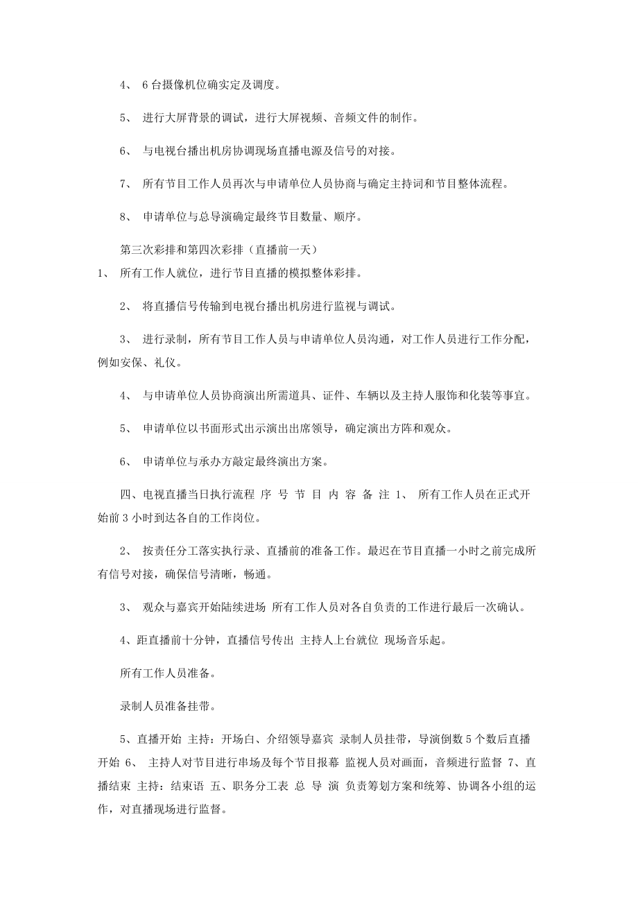 2023年直播节目策划书.docx_第3页