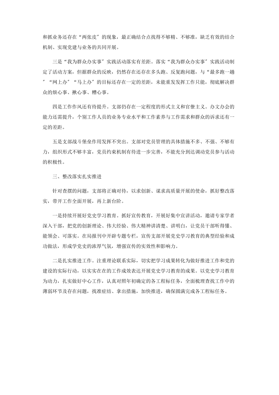 2023年党支部党史学习教育组织生活会情况的汇报.docx_第3页