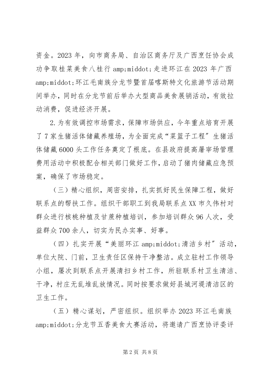 2023年商务个人总结.docx_第2页