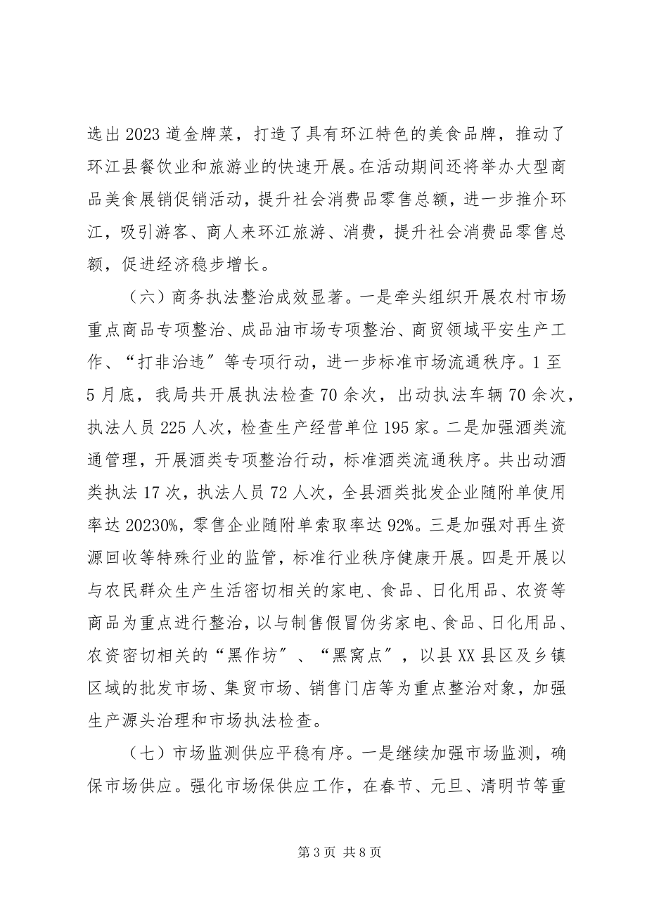 2023年商务个人总结.docx_第3页