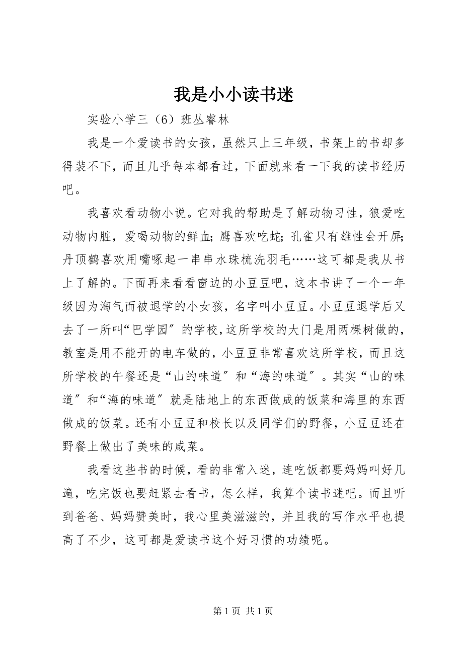 2023年我是小小读书迷.docx_第1页