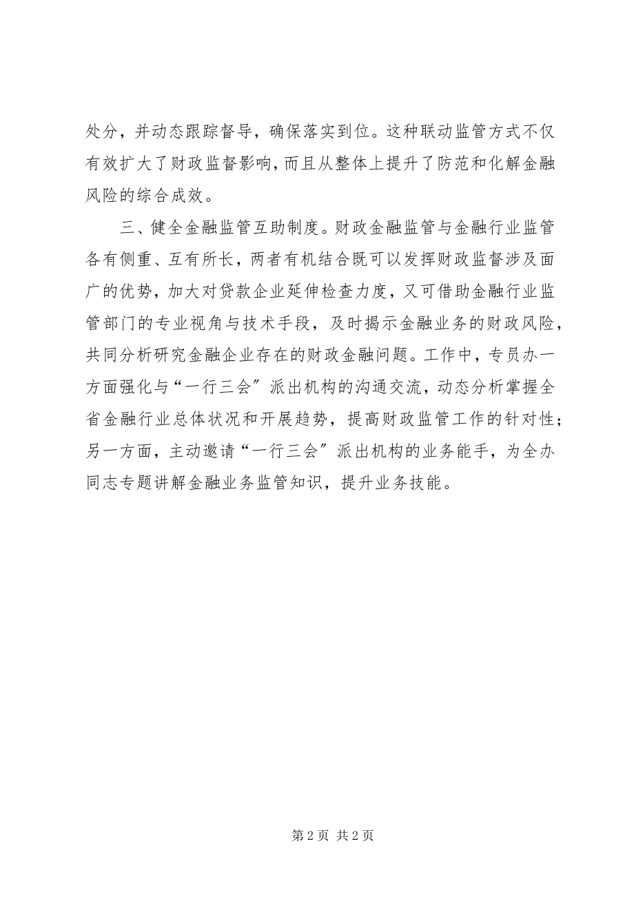 2023年财政金融联动机制经验交流材料.docx_第2页