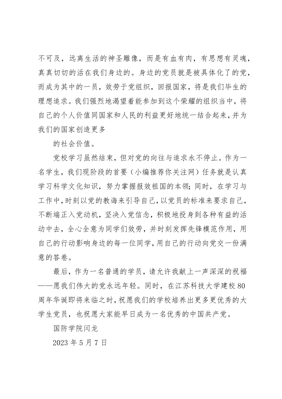 2023年xx结业典礼学员代表讲话新编.docx_第2页