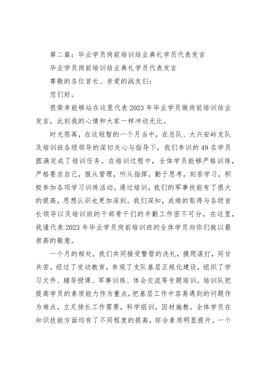 2023年xx结业典礼学员代表讲话新编.docx_第3页