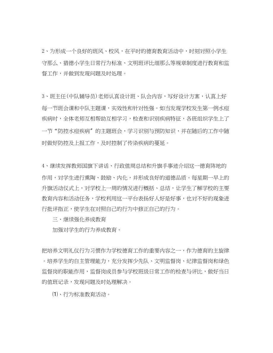 2023年教师个人德育工作总结三篇.docx_第2页